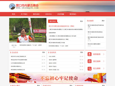 營(yíng)口商會(huì)網(wǎng)站建設(shè)行業(yè)協(xié)會(huì)機(jī)構(gòu)網(wǎng)站制作策劃